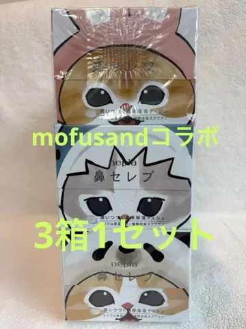 mofusand 하나셀럽 3개 세트 상자