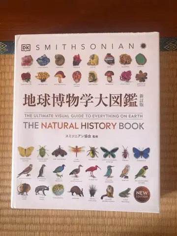 지구 박물학 대도감 신정판