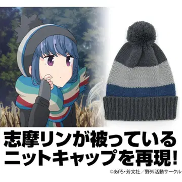 유루캠 시마 린 니트캡 니트 모자