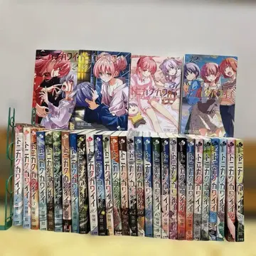 토니카쿠 카와이이 1권부터 32권 세트