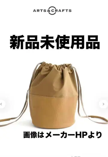 ARTS&CRAFTS 드로우 스트링 백 베이지