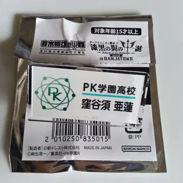 사이키 쿠스오의 재난 난자타운 네임 배지 쿠보야스 아렌