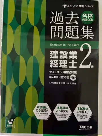 건설업 경리사 2급 문제집 3권 세트