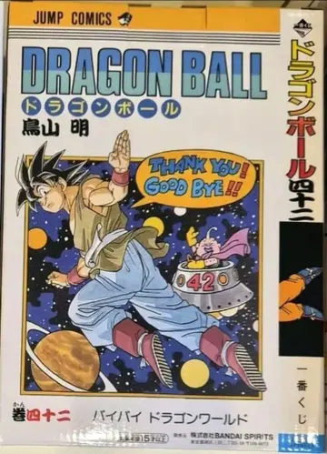 제일복권 DRAGON BALL 40th ~그 첫 번째~ B상
