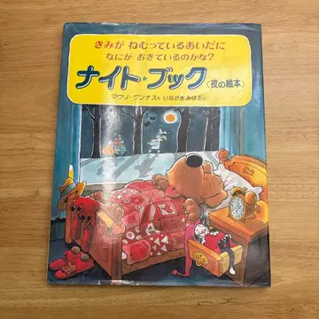 나이트 북 (밤의 그림책) 마우리쿤나스