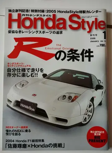 혼다 스타일 창간호부터 최종호까지 전권