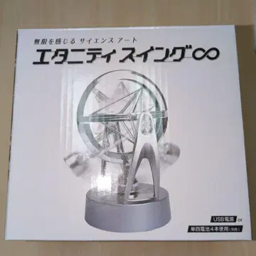 이터니티 스윙 USB 전원