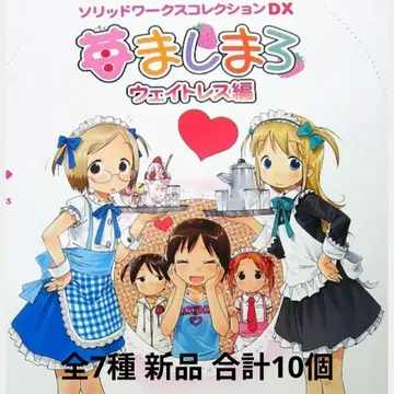 레어 딸기 마시마로 웨이트리스 편 전 7종 새상품