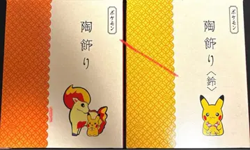 포켓몬 도자기 장식 2세트