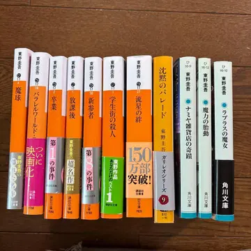 히가시노 게이고