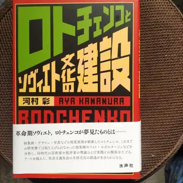 로토첸코와 소비에트 문화의 건설