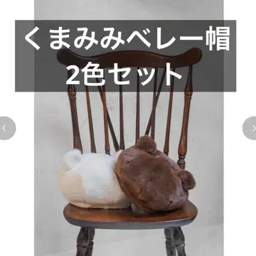 곰 귀 베레모 2색 세트 아오키 미사코 x 시마무라 시마미사