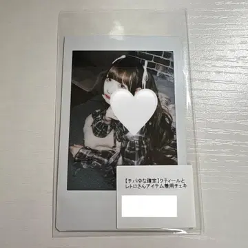 큐루링 해봐 츠바 유나 폴라로이드(틸과 레트로 씨)