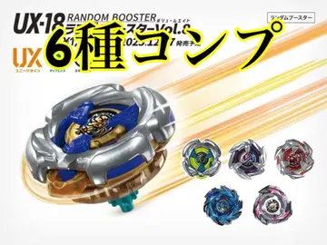 베이블레이드x UX-18 랜덤 부스터 Vol.8 컴플리트