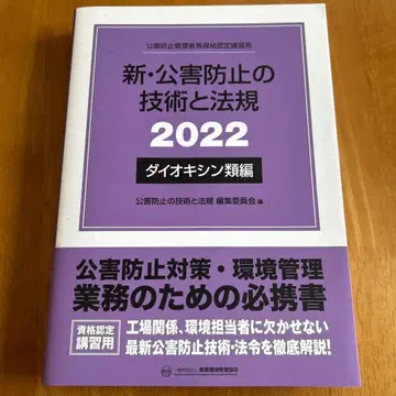 신 공해 방지 기술과 법규 2022
