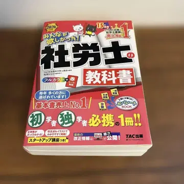 사회보험노무사 교과서 2026년 TAC 출판