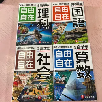 초등 고학년 자유자재 사회, 국어, 과학, 수학 전과목