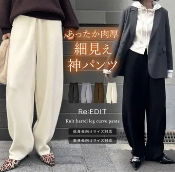Re:EDIT 니트 배럴 레그 커브 팬츠