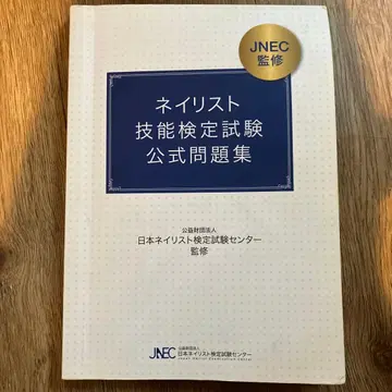 네일리스트 기능 검정 시험 공식 문제집