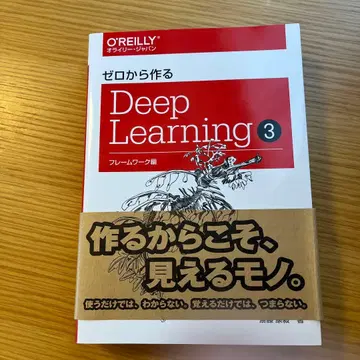 처음 만드는 Deep Learning 3 프레임워크 편
