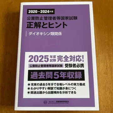 공해 방지 관리자 등 국가 시험 정답과 힌트 2020-2024