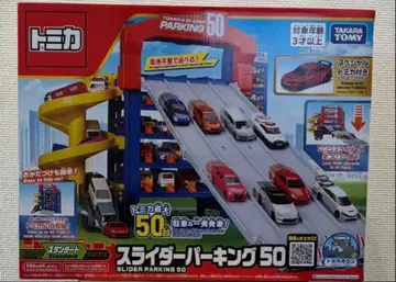 토미카 슬라이더 주차장 50 슈퍼 슬라이더 50