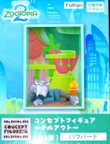 주토피아2 컨셉 피규어 ~칠아웃~ 파우버트