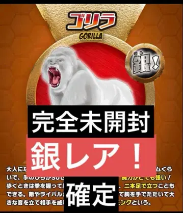 [ 미개봉 새상품 ] 슈퍼 애니멀&co 고릴라 은색 레어 앤드코