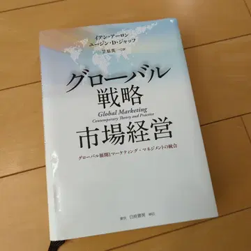 글로벌 전략 시장 경영 글로벌 전개와 마케팅 경영의 통합