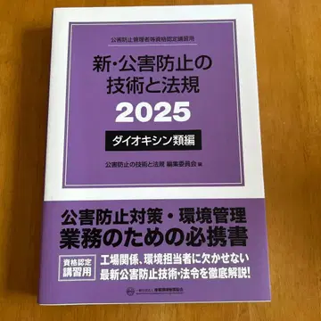 신 공해 방지 기술과 법규 2025