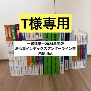 1급 건축사 학과 문제집 법령집 2024년 종합자격학원