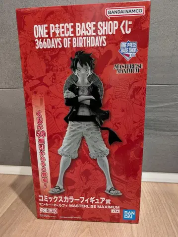 원피스 베이스샵 제일복권 루피 코믹스 컬러 ONE PIECE