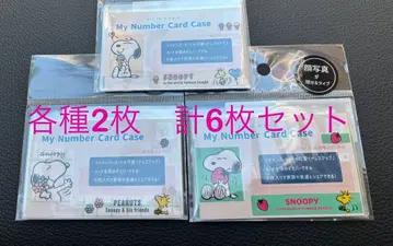 스누피샵 한정판 스누피 마이넘버 카드 케이스 각종 2매 총 6매 세트
