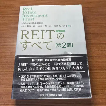 REIT의 모든 것