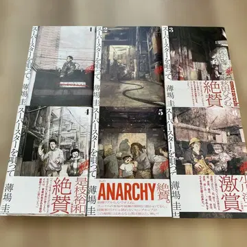 슈퍼스타를 노래해 6권 세트