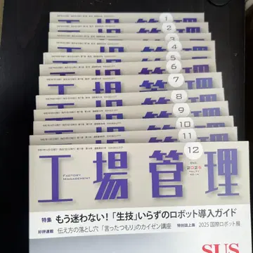 공장 관리 2025년 1~12월호 묶음 판매