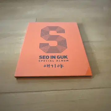 서인국 CD 새상품 애기야