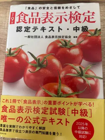식품 표시 검정 중급 문제집