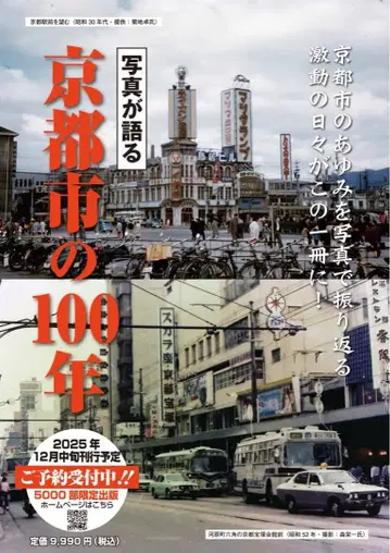 사진으로 보는 교토시의 100년