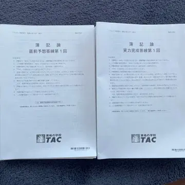 TAC 직전 예상 실력 완성 답안 연습 세트 2025 [부기론]