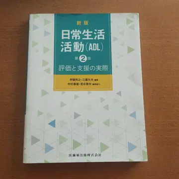 신판 일상생활 활동(ADL)