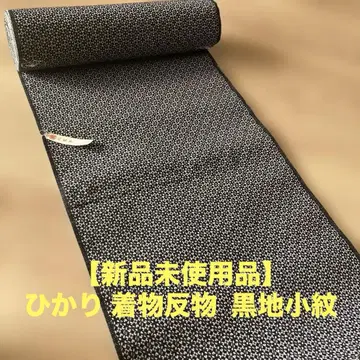 [ 미사용 새상품 ] 히카리 기모노 옷감 블랙 베이스 코몬