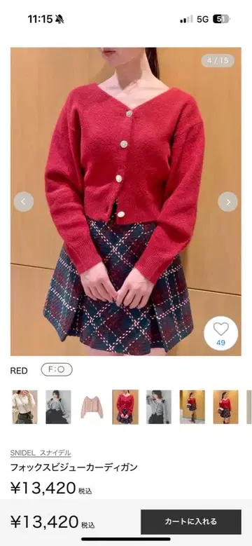 [택 포함 미사용 새상품] SNIDEL 레드 가디건 F 사이즈