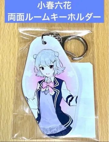 코하루 릿카 양면 룸 키링