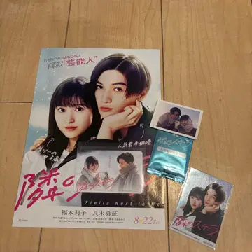 야기 유세이 옆집 스텔라 스티커&무비티켓 세트