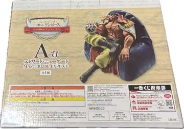 제일복권 원피스 에드워드 뉴게이트