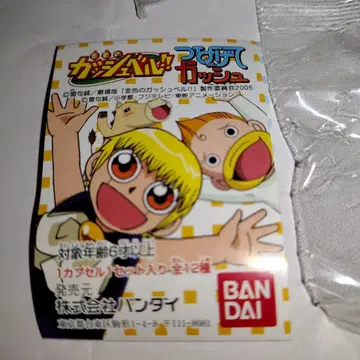 헤이세이의 이어라 갓슈