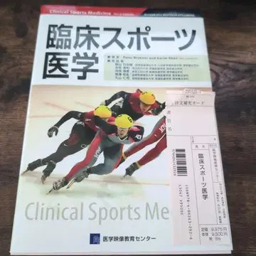 임상 스포츠 의학