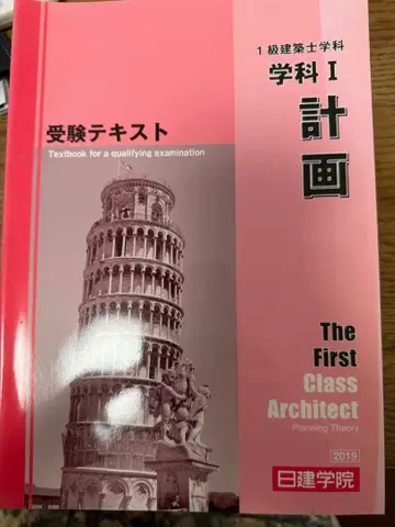 1급 건축사 텍스트 4권 세트 2019년판