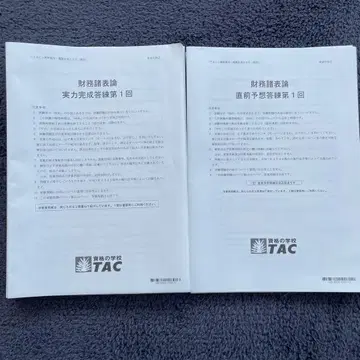 TAC2025 직전 예상 실력 완성 답안 세트 [재무제표론]